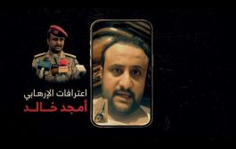 ناطق قوات المسلحة الجنوبية يكشف عن تورط القيادي الاخواني أمجد خالد باعمال إرهابية