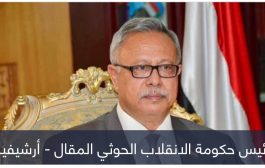 340 اسما.. صراعات أجنحة الحوثي تفشل تشكيل «حكومة الانقلاب»