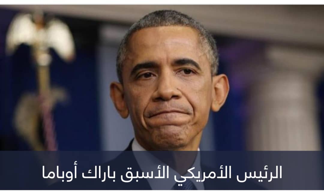 أوباما: الحرب في غزة سببها عقود من الفشل في تحقيق سلام دائم بين الإسرائيليين والفلسطينيين.