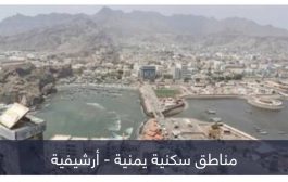 الدفع بالدولار.. إيجارات المساكن تفاقم الأوضاع المعيشية في اليمن