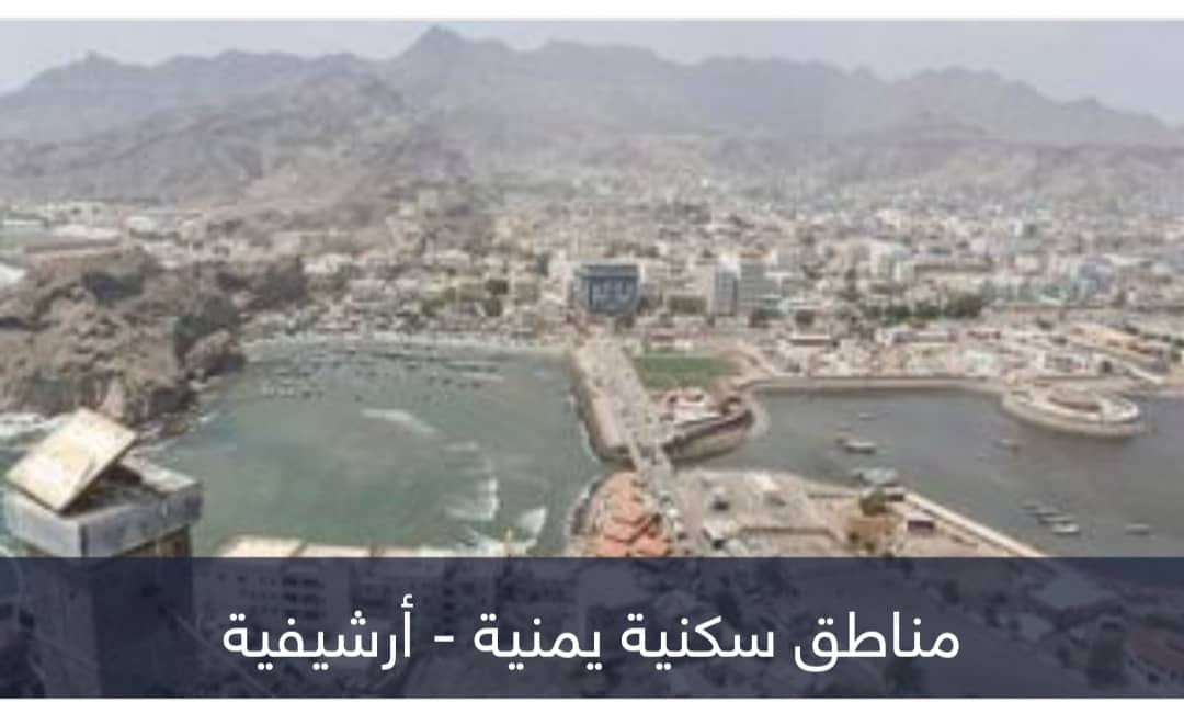 الدفع بالدولار.. إيجارات المساكن تفاقم الأوضاع المعيشية في اليمن