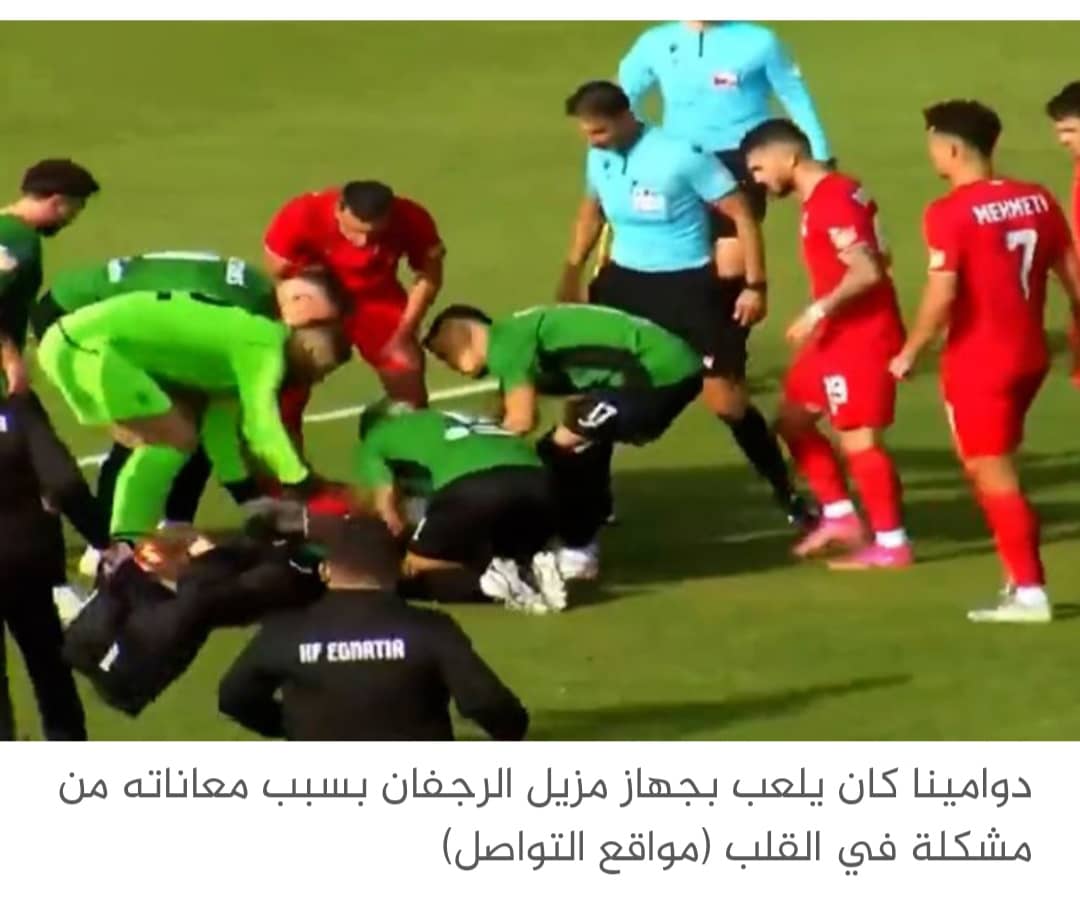 الغاني دوامينا يفارق الحياة فوق أرض الملعب
