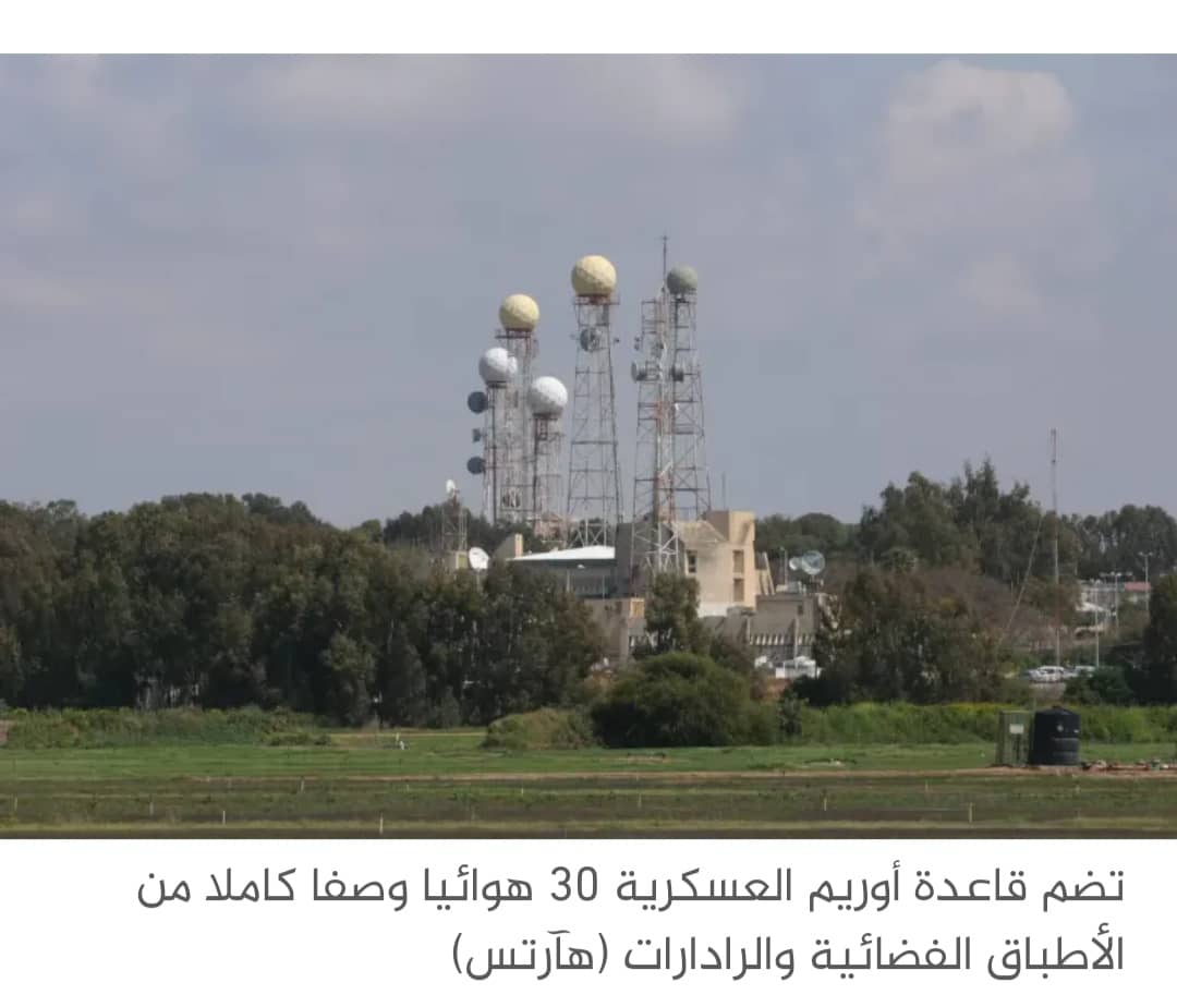قاعدة أوريم العسكرية.. مركز التجسس الإسرائيلي على العالم