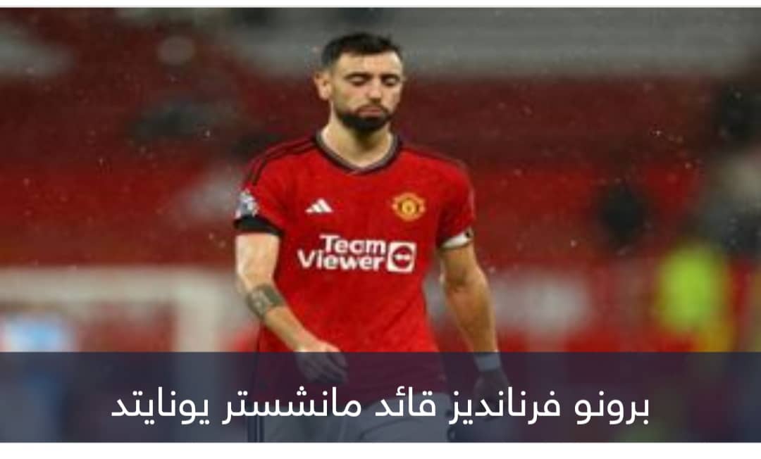 الأغلى في تاريخه.. الدوري السعودي يحدد سعر برونو فرنانديز