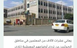 معتقل ثالث يفارق الحياة داخل سجون الحوثيين خلال 20 يوماً