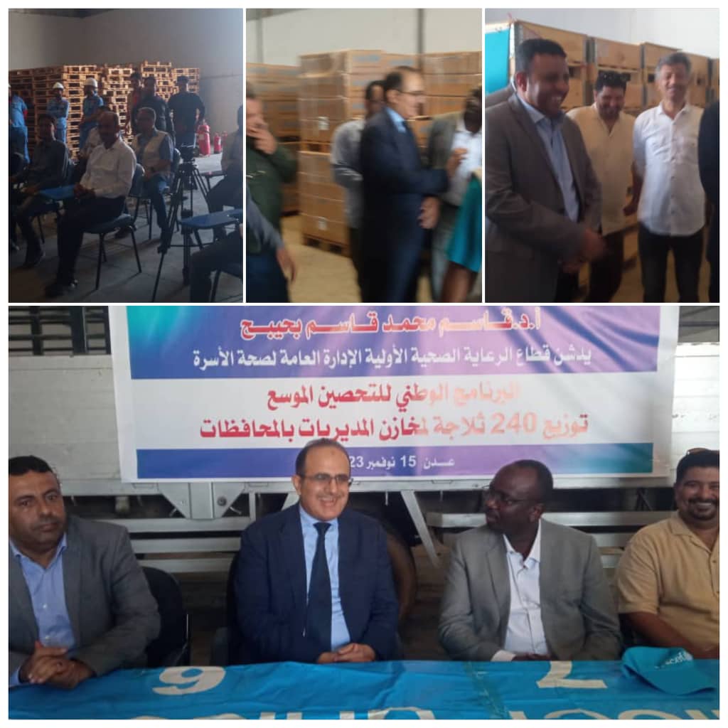 عدن .. وزير الصحة يدشن توزيع ثلاجات لقاحات شمسية