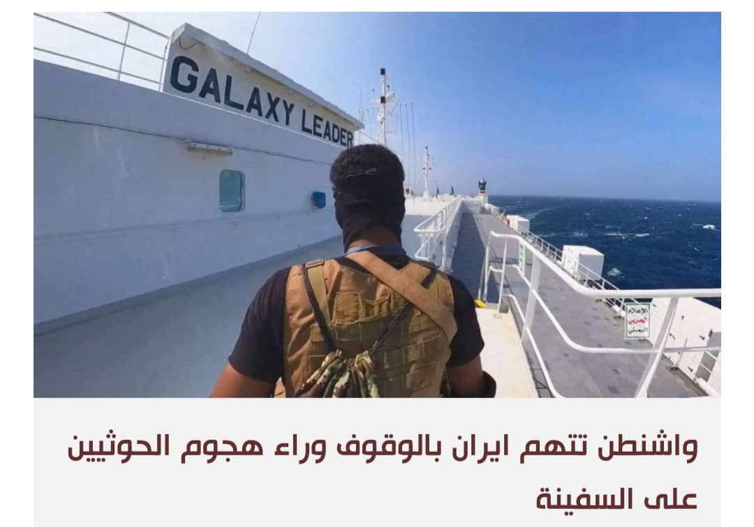 واشنطن تخطط لإعادة تصنيف جماعة الحوثي كمنظمة إرهابية بعد حادثة اختطاف سفينة