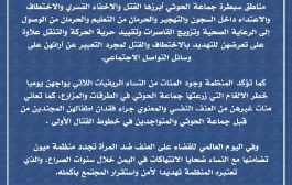 منظمة ميون تصدر بيان تضامني مع النساء ضحايا الانتهاكات في اليمن