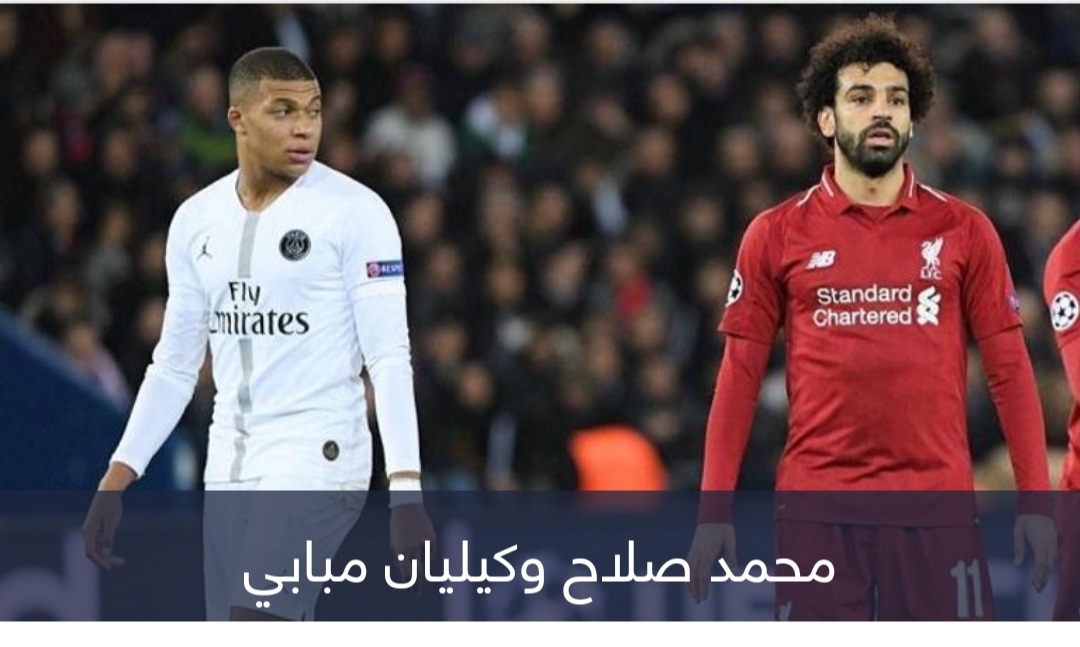 بسبب محمد صلاح؟.. ليفربول يقتحم صراع كيليان مبابي