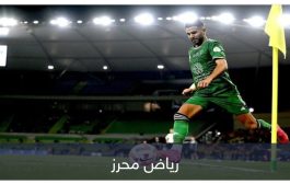 محرز «أسد» الأهلي السعودي.. كيف خطف قلوب جماهير «الراقي»؟