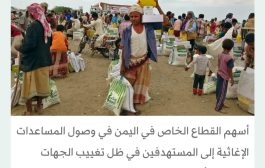 قصة نزيف القطاع الخاص في اليمن