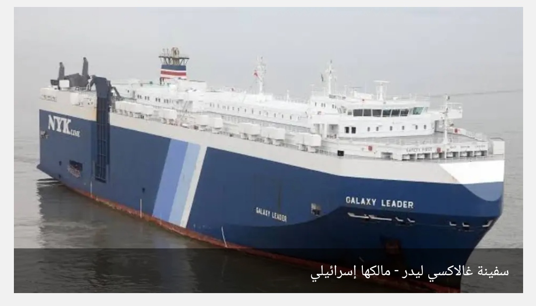 مالكها إسرائيلي.. الحوثيون يستولون على سفينة بالبحر الأحمر