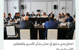 جولة مفاوضات يمنية جديدة في عمّان بشأن الأسرى والمعتقلين