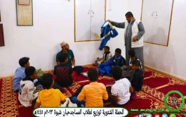مؤسسة الهجرة توزع 200 جاكيت لطلاب المساجد بمدينة حبان بشبوة