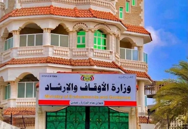 وزارة الأوقاف اليمنية