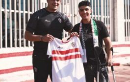 نادي الزمالك يحقق أمنية شاب فلسطيني ويضمه لفريق الساق الواحدة