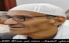 تشييع جثمان الصحفي محمد زين الكاف ونقابة الصحفيين الجنوبيين تنعي الفقيد