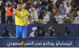 ما سبب غياب كريستيانو رونالدو عن مباراة النصر واستقلال دوشنبه؟