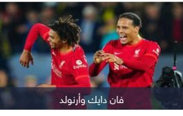 سبب غريب وراء حزن فان دايك بعد فوز ليفربول على فولهام