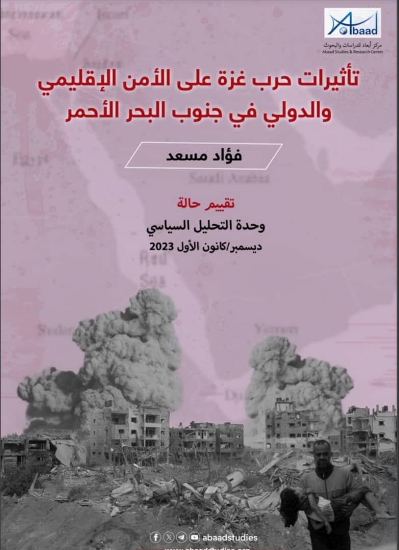 الباحث فؤاد مسعد يناقش تأثيرات حرب غزة على الأمن الإقليمي والدولي جنوب البحر الأحمر