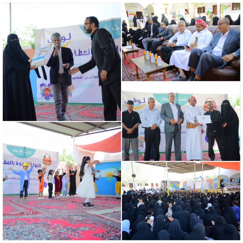 أختتام حفلات اليوم العالمي للطفل التي نظمها ( لوفي بيبي ) ومكتب التربية بوادي وصحراء حضرموت
