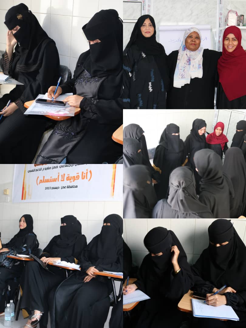 اتحاد نساء اليمن عدن يختتم مشروع اشراك المرأة في الدعم الوطني «الدعم النفسي