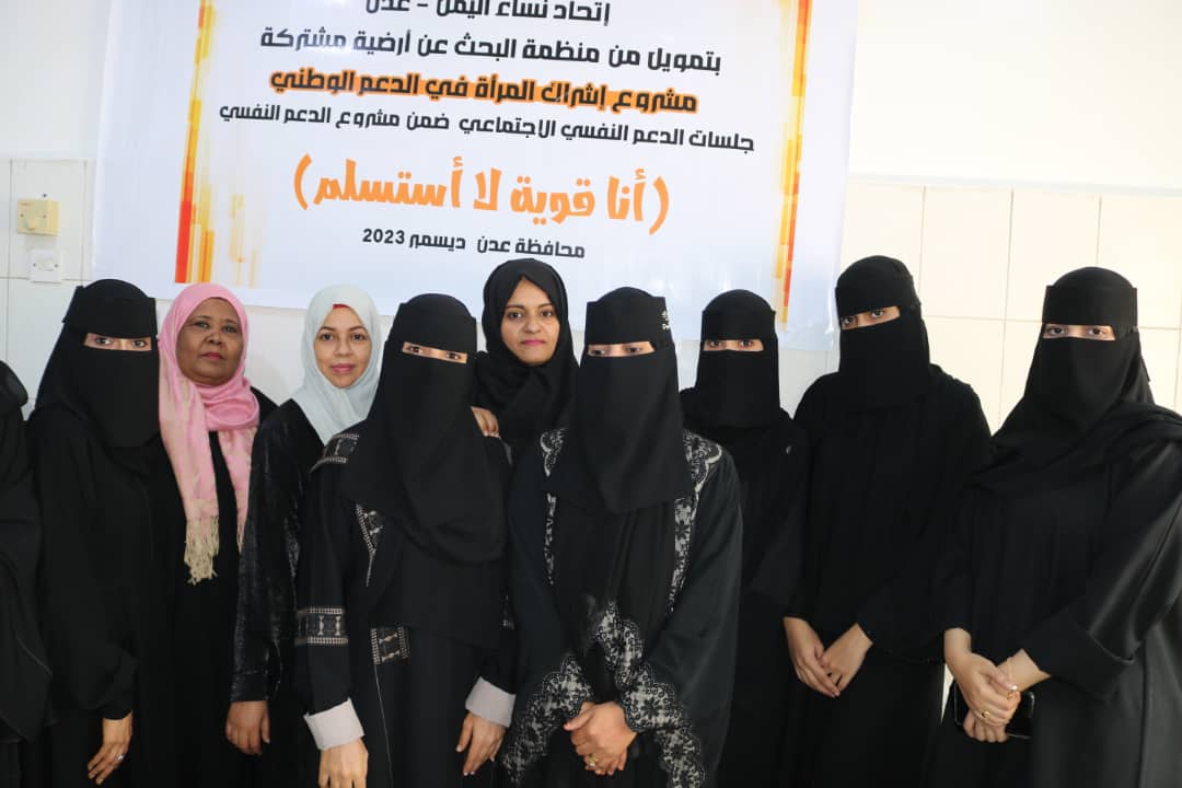 افتتاح جلسات الدعم النفسي الاجتماعي لنساء المعنفات وذوي الاحتياجات الخاصة بعدن
