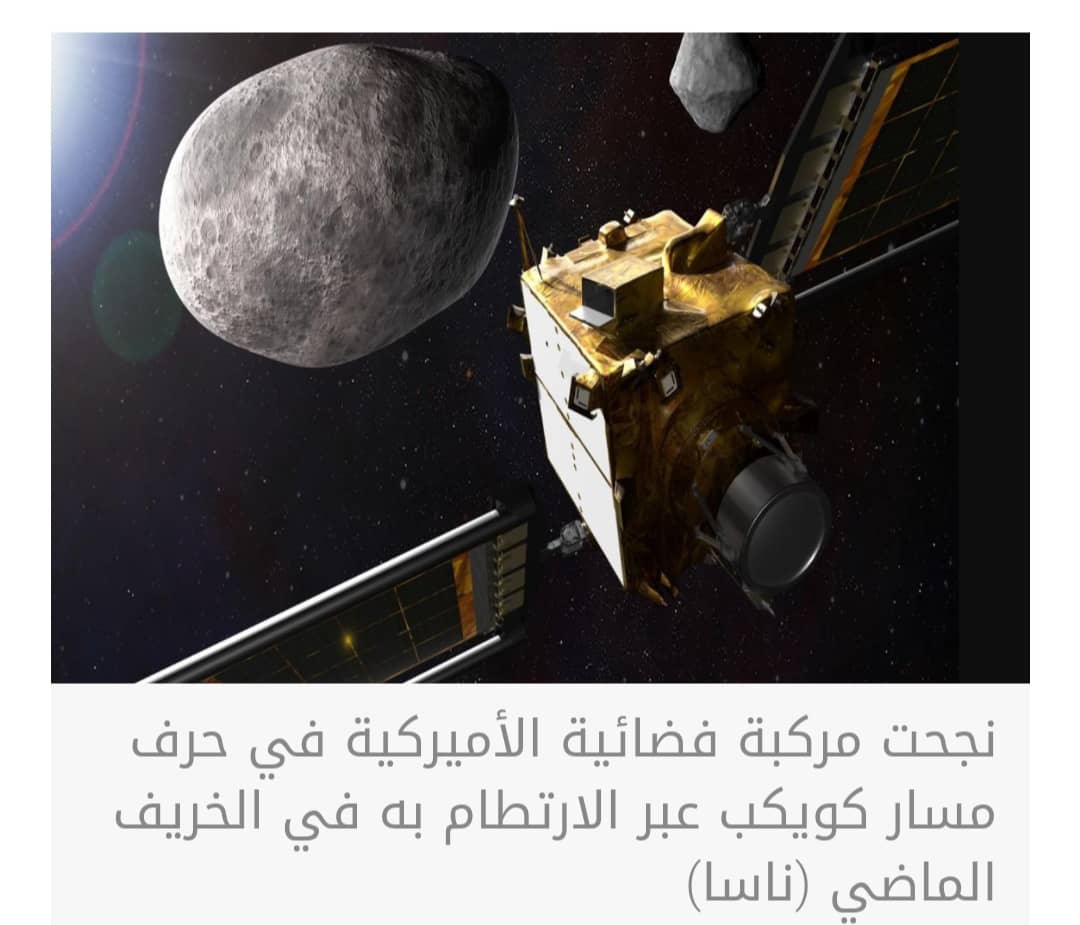 تفجير نووي قد يبعد كويكباً يستهدف الأرض وشيفرته فككها علماء