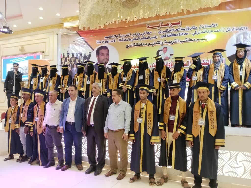لحج تشهد حفل تكريمي لاوائل الثانوية العامة للعام الدراسي الماضي