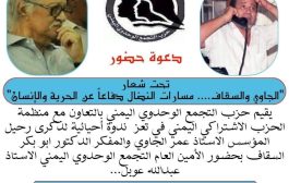 لاحياء ذكرى الجاوي والسقاف .. حزبا التجمع الوحدوي والاشتراكي يقيمان ندوة فكرية وسياسية في تعز
