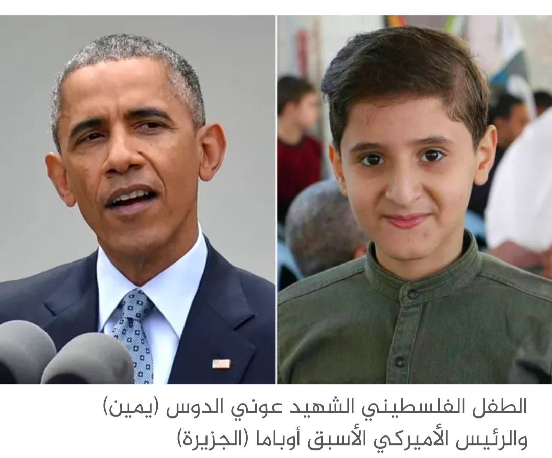 هذا ماقاله طفل فلسطيني للرئيس الأمريكي الأسبق باراك أوباما قبل استشهاده !!