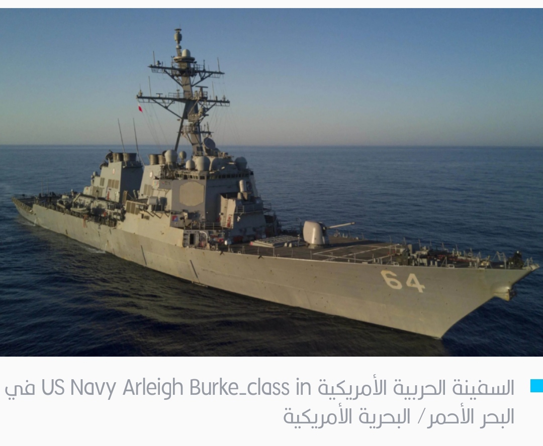 تكلفة باهظة.. ما الأسلحة التي تستخدمها السفن الأمريكية في البحر الأحمر لمواجهة هجمات الحوثيين على إسرائيل؟