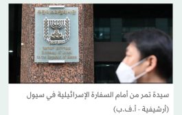 السفارة الإسرائيلية في سيول تسحب فيديو يصور هجوماً لـ«حماس»