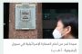 المدير التنفيذي للهيئة العامة للأدوية والمستلزمات الطبية يدلي بتصريح حول الأدوية المهربة
