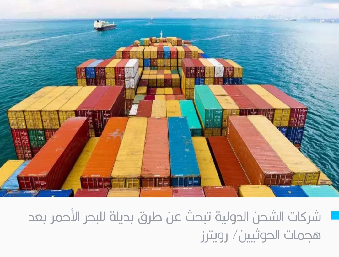 كيف ساد التوتر 3 بحار في 2023، وما تأثير ذلك على التجارة العالمية؟