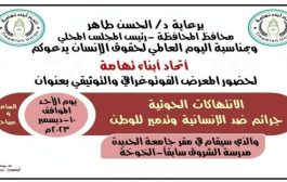 غدًا .. معرض صور للانتهاكات الحوثية في جامعة الحديدة