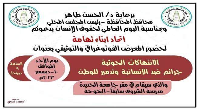 غدًا .. معرض صور للانتهاكات الحوثية في جامعة الحديدة