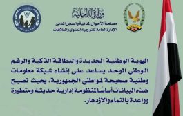 وزارة الداخلية تصدر توضيح حول إصدار البطاقة الذكية