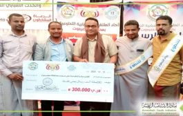 مبادرة شبابية تحصد المركز الأول على مستوى محافظة حضرموت وتكرم بمبلغ مالي