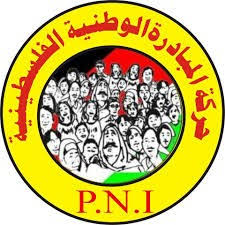 المبادرة الوطنية الفلسطينية : تحذر السلطة الفلسطينية من الوقوع في فخ الألاعيب الأميركية