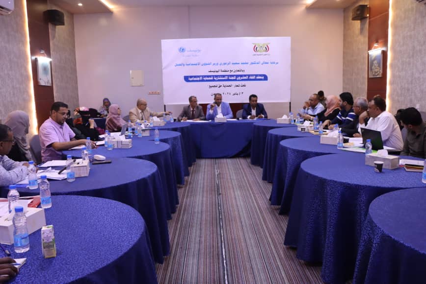 اللجنة الإستشارية للحماية الإجتماعية تعقد اللقاء العشرون بالعاصمة عدن