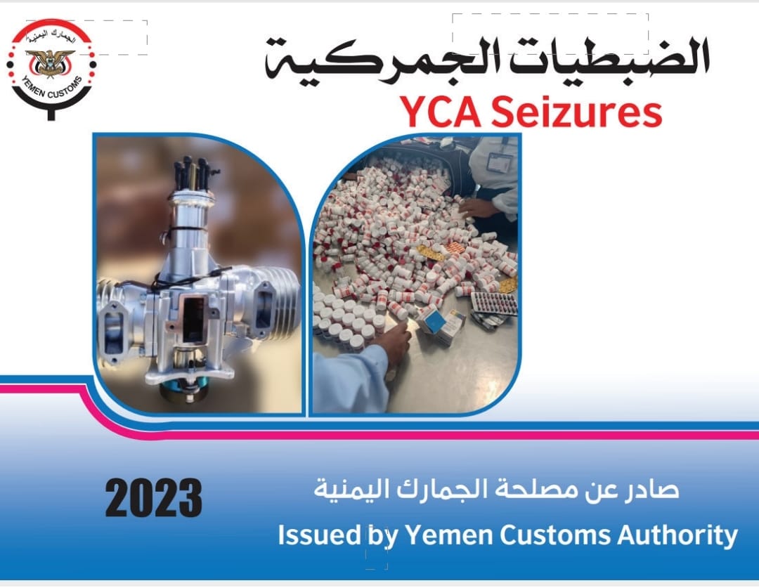 صدور كتاب يوثق ضبطيات جمركية مهمة في اليمن لعام 2023