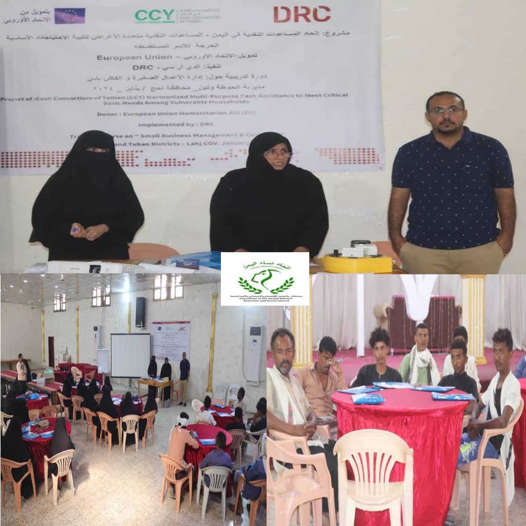 بالشراكة مع اتحاد نساء اليمن لحج منظمة DRC تنفذ دورة تدريبية حول 