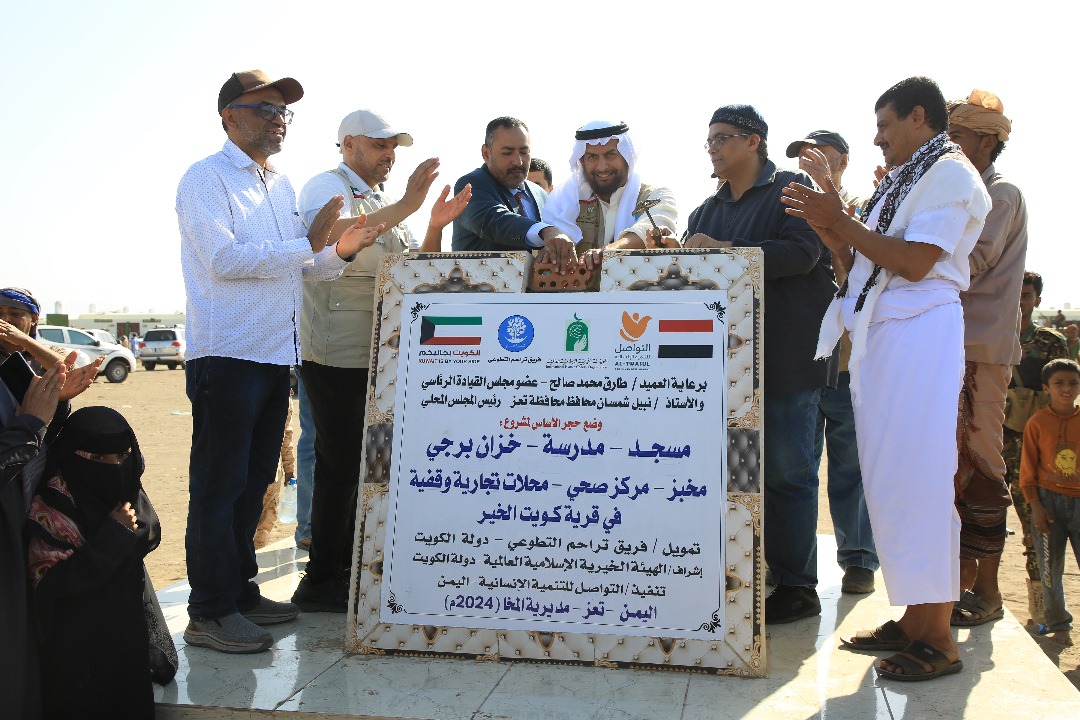 فريق تراحم التطوعي الكويتي يفتتح قرية سكنية بمديرية المخا بالساحل الغربي