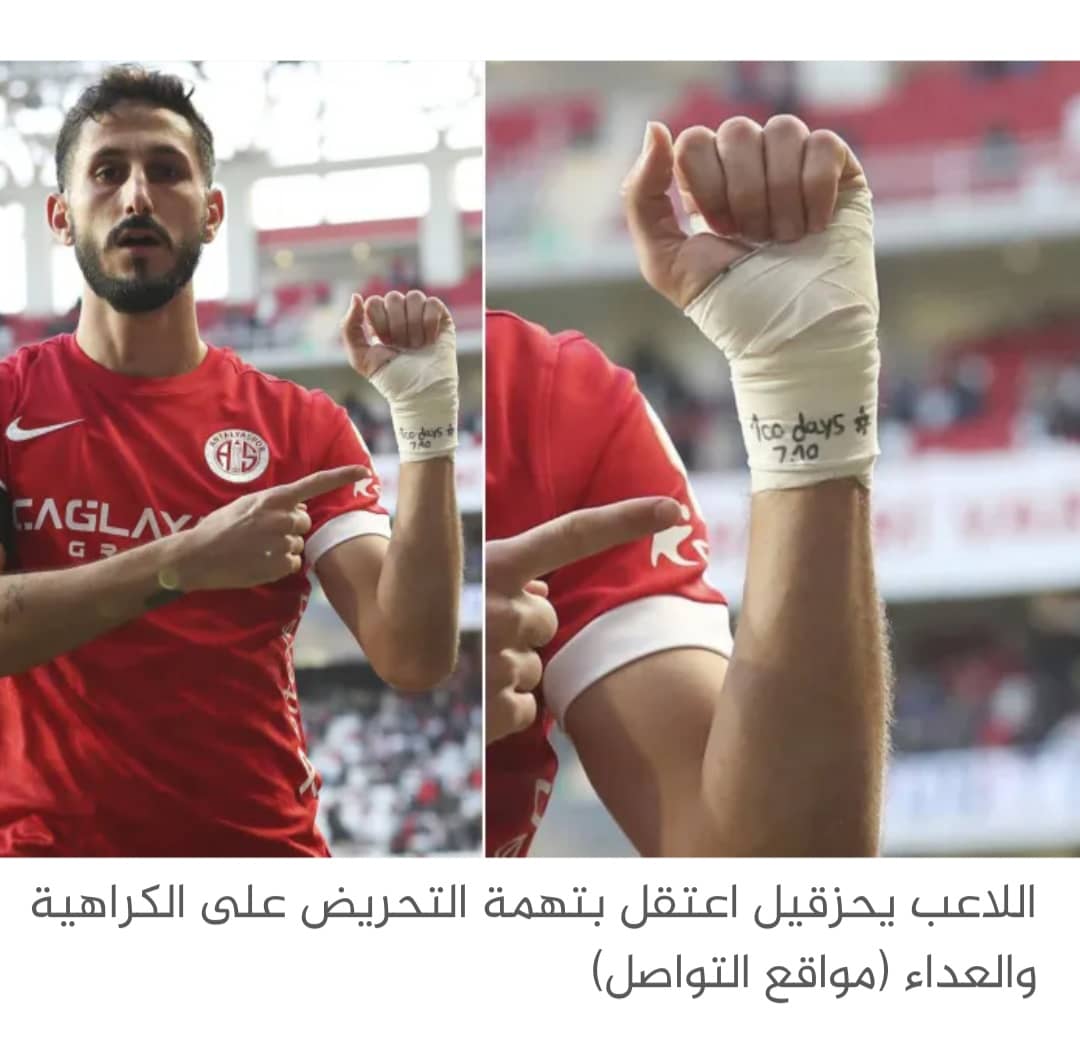 تركيا تفرج عن لاعب إسرائيلي بعد اعتقاله بتهمة التحريض على الكراهية