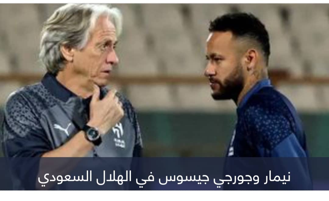 نيران الهلال الصديقة.. جيسوس يهاجم نيمار بسلاح كريستيانو رونالدو