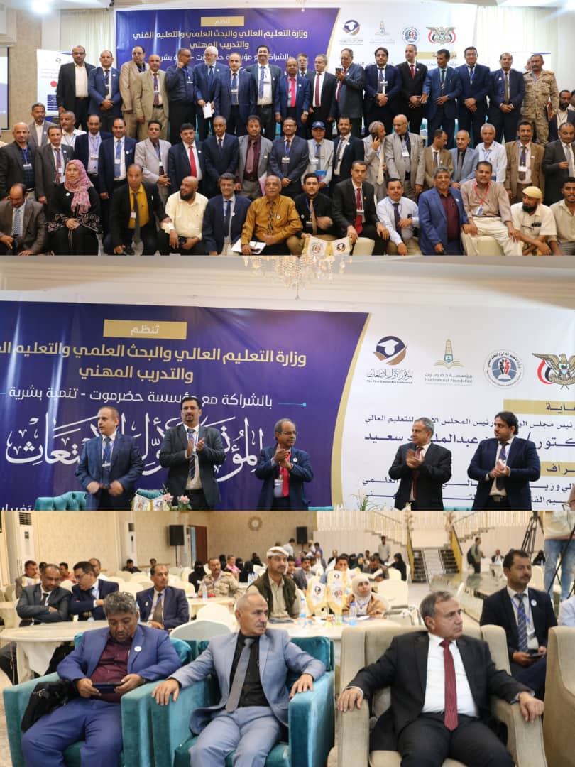 عدن .. التعليم العالي والبحث العلمي تختتم اعمال المؤتمر الأول للابتعاث