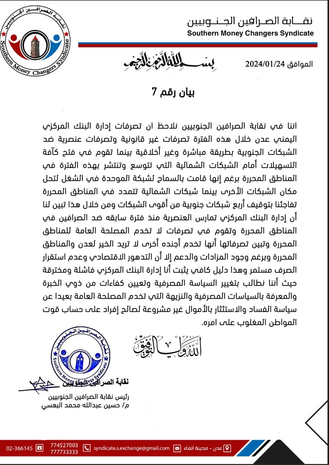 الصرافين الجنوبيين