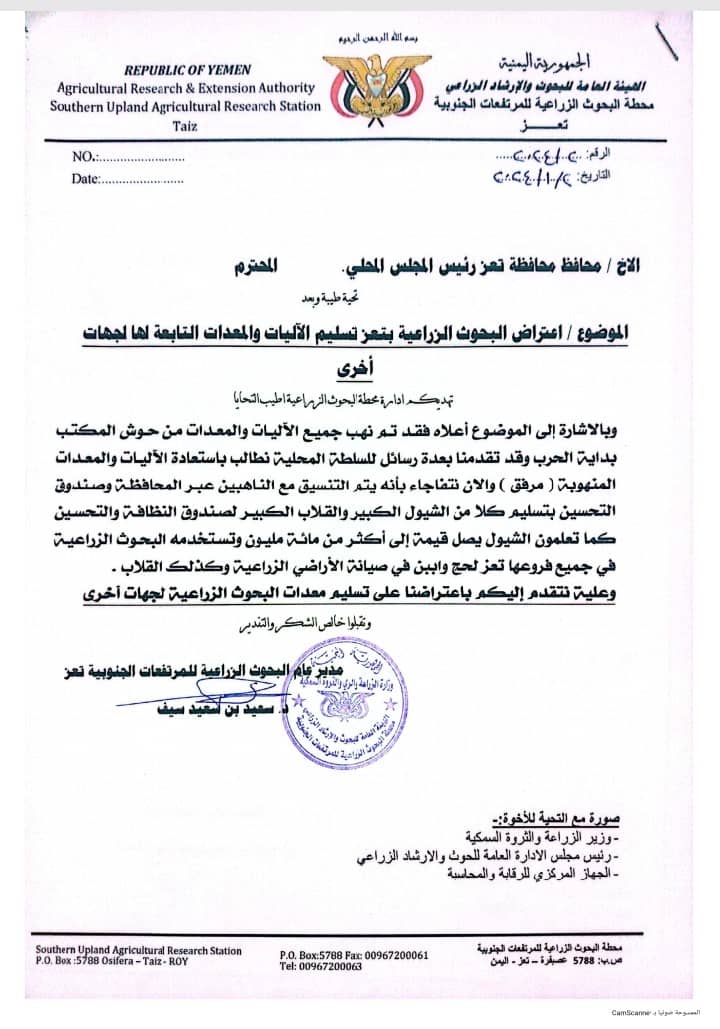 في تعز : صفقة مشبوهة لبيع معدات عامة مسروقة .. 