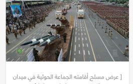مخطط ضرب قواعد الحوثيين وأسلحتهم بانتظار الضوء الأخضر لتنفيذها